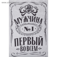 Полотенце "Мужчина №1" 60х146 см, 100% хлопок 160гр/м2 Полотенце "Мужчина №1" 60х146 см, 100% хлопок 160гр/м2