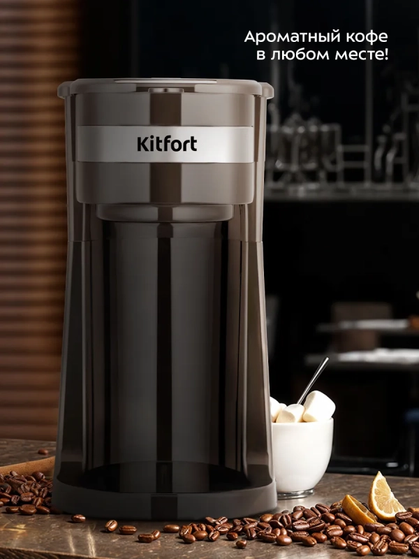 Кофеварка электрическая капельная КТ-7626 - 650&ndash;750 Вт