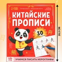 Прописи "Каллиграфические прописи Китайский язык", 36 стр