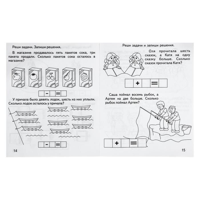 Рабочая тетрадь &laquo;Математика. Решаем задачи&raquo;