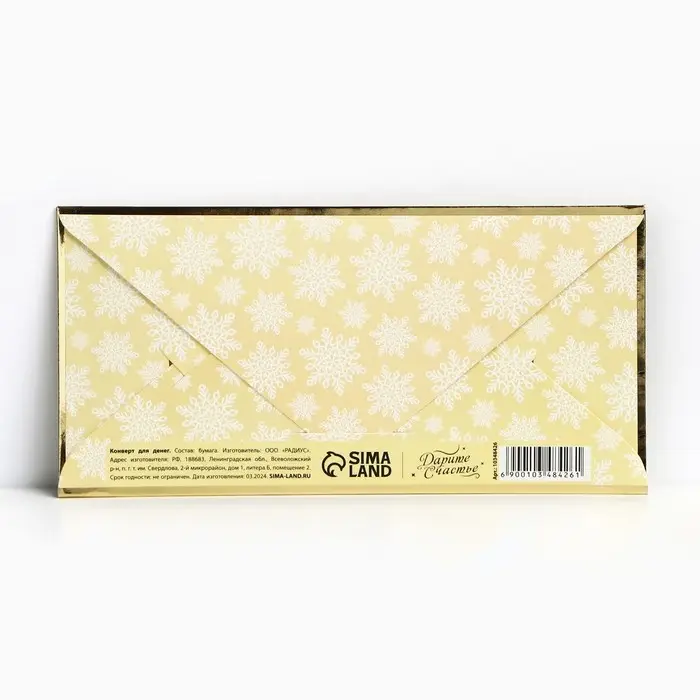 Конверт для денег &laquo;Счастливого Нового года&raquo;, шары, тиснение, 16.5 х 8 см