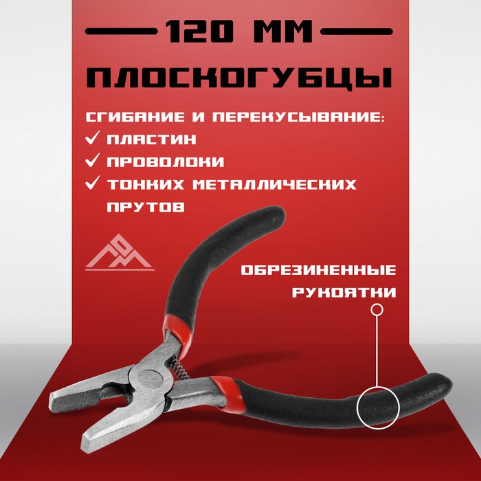Плоскогубцы ЛОМ мини, шлифованные, обрезиненные рукоятки Плоскогубцы ЛОМ мини, шлифованные, обрезиненные рукоятки
