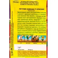 Семена цветов Петуния Ламбада F1 красная многоцветковая  (драже) С. Hem Genetics, Ц/П,7 шт.