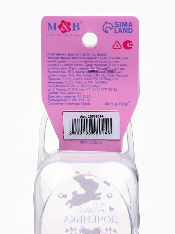 Контейнер для сосок и пустышек &laquo;Наша доченька&raquo;