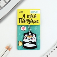 Брелок для ключей акриловый &laquo;Хомячок&raquo;, 7 х 12,5 см