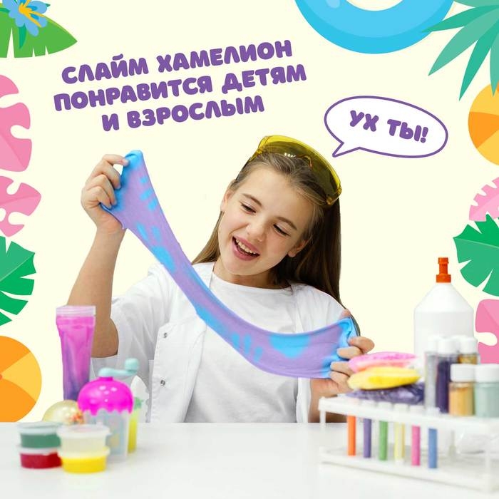 Набор для опытов &laquo;Слайм-хамелеон&raquo;