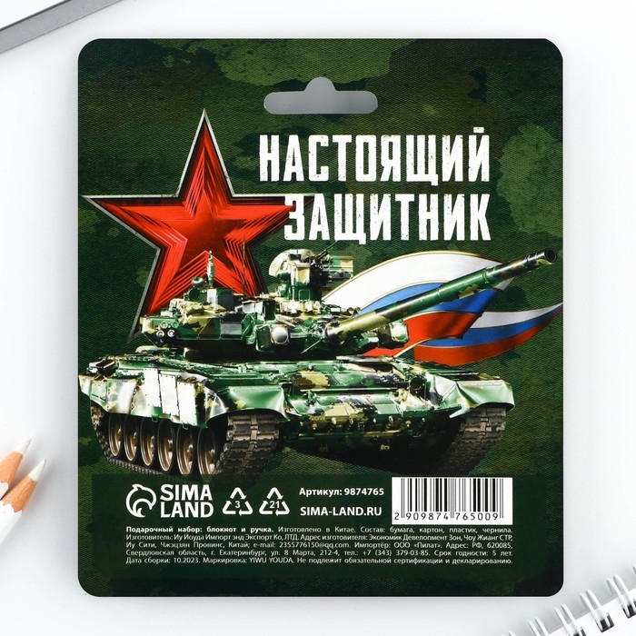 Подарочный набор блокнот и ручка &laquo;23 февраля&raquo;