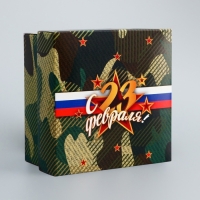 Коробка складная, крышка-дно, "23 Февраля", 10 х 10 х 5 см без окна Коробка складная, крышка-дно, "23 Февраля", 10 х 10 х 5 см без окна