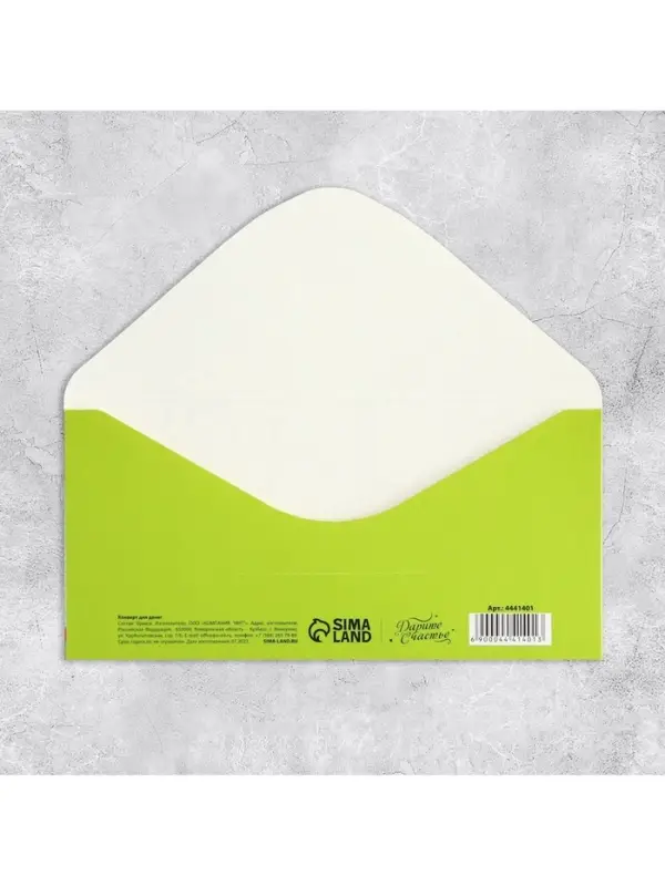 Конверт для денег &laquo;С Днём рождения!&raquo;, 16.5&times;8 см