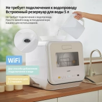 Компактная настольная посудомоечная машина CDWC421BE-i Wi-Fi
