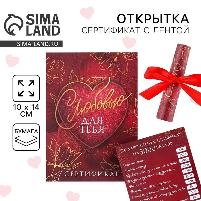 Открытка, сертификат с лентой &laquo;С любовью для тебя&raquo;, 10 х 14 см.