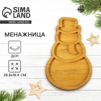 Новый год. Менажница деревянная &laquo;Снеговик&raquo;, 28.8 х 18.4 см