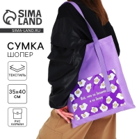 Шопер текстильный &laquo;Все, что не делается.&raquo; яичница, с карманом 35 х 0,5 х 40 см, цвет сиреневый