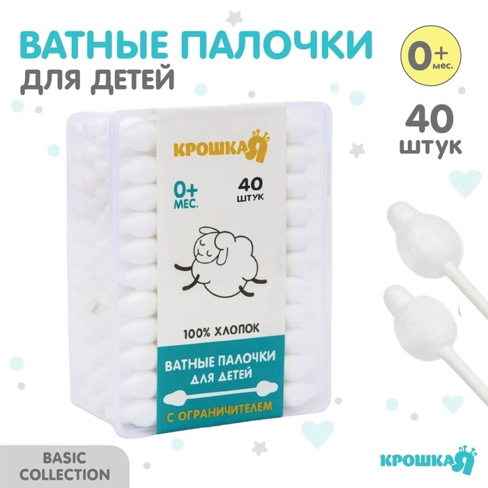 Ватные палочки с ограничителем, коробка 40 шт., пластик, цвет белый