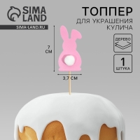 Топпер для украшения кулича &laquo;Кролик&raquo; на пасху, 7 х 3,7 см