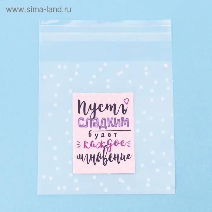 Пакет подарочный &laquo;Пусть сладким будет каждое мгновение&raquo;, 10 х 10 см