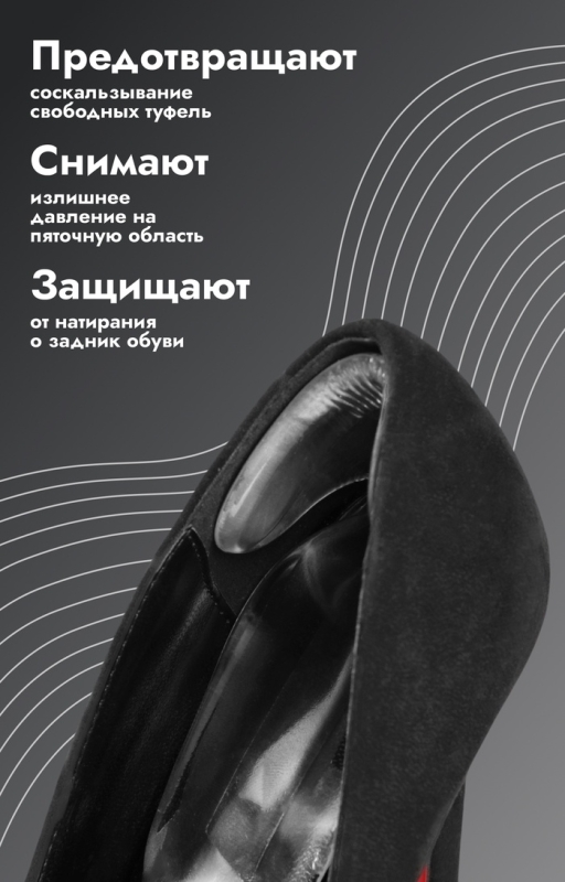 Пяткоудерживатели для обуви, с подпяточником, на клеевой основе, силиконовые, 14 × 8,5 см, пара, цвет прозрачный Пяткоудерживатели для обуви, с подпяточником, на клеевой основе, силиконовые, 14 × 8,5 см, пара, цвет прозрачный