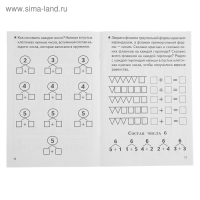 Рабочая тетрадь для детей 5-6 лет «Изучаем состав чисел», Бортникова Е. Рабочая тетрадь для детей 5-6 лет «Изучаем состав чисел», Бортникова Е.