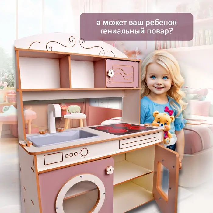 Кухня игровая детская &laquo;Аделина&raquo;, цвет бело-пудровый