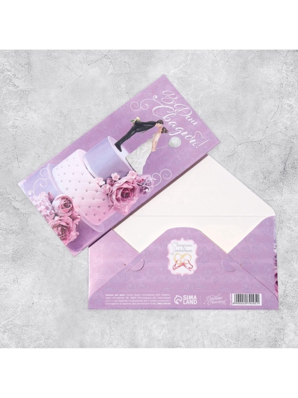 Конверт для денег &laquo;С днем свадьбы&raquo;, глиттер