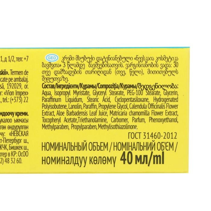 Детский крем &laquo;Невская косметика&raquo;, лёгкий, увлажняющий, 40 мл