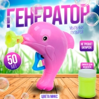 Генератор-пистолет мыльных пузырей «Дельфин», МИКС, 50 мл Генератор-пистолет мыльных пузырей «Дельфин», МИКС, 50 мл