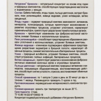Биокомплекс &laquo;Натуроник&raquo; брокколи, при мастопатии и эндометриозе, 30 капсул по 0,5 г