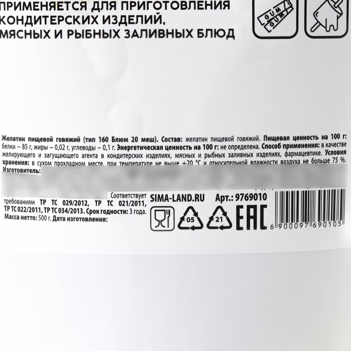 Желатин пищевой 160 Блюм, желирующий и загущающий агент для варенья, суфле и йогуртов, 500 г.