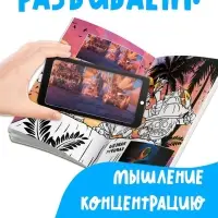 Раскраска с дополненной реальностью "Приключения начинаются!", А4, 16 стр., Моана