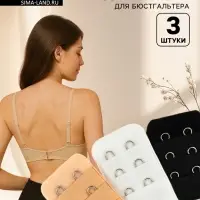 Застёжка для бюстгальтера, удлинитель, 3 ряда 2 крючка, 3.2&times;5 см, 3 шт.
