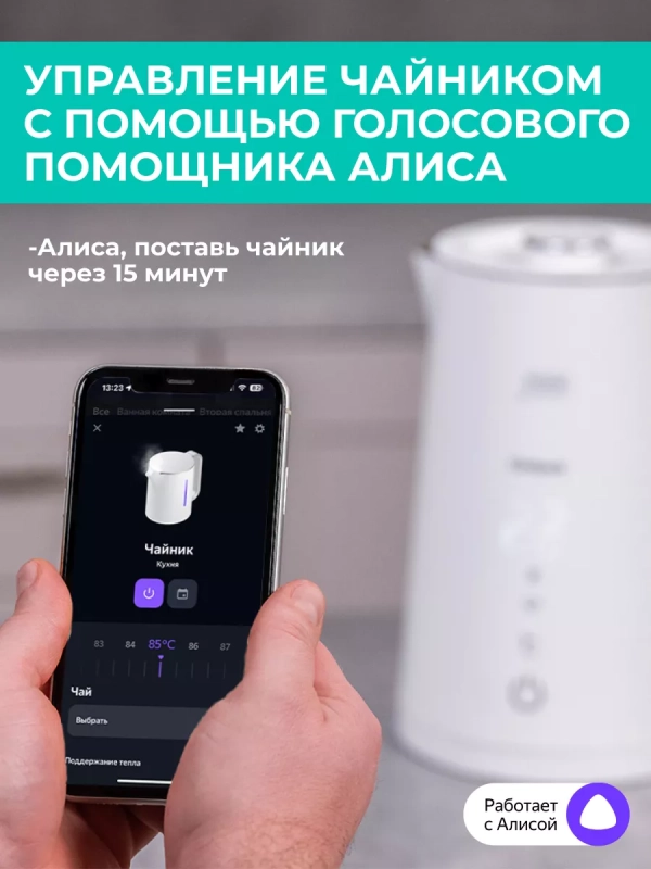 Умный чайник электрический с Wi-Fi