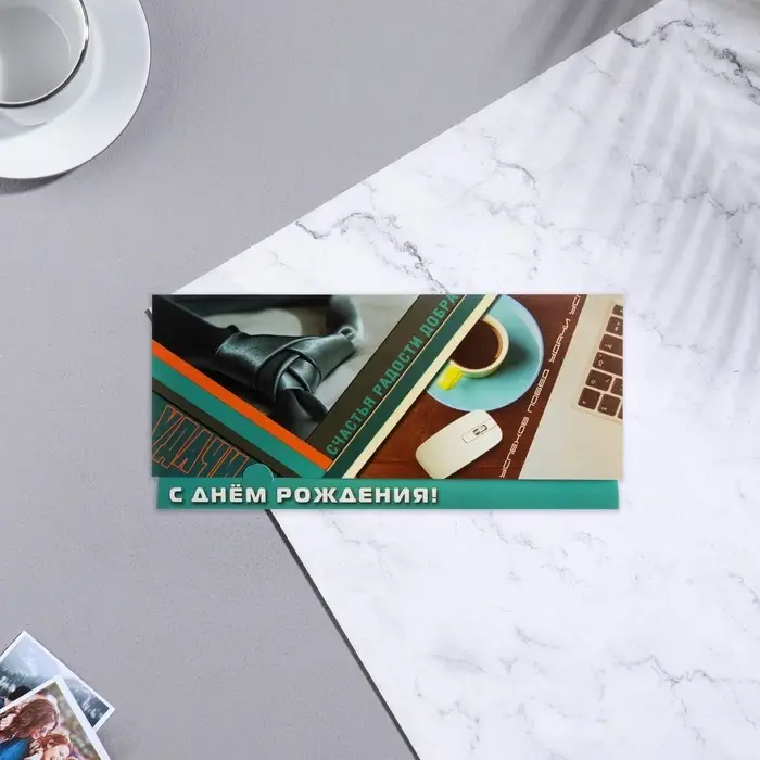 Конверт для денег "С Днем Рождения!" галстук, 16х8см