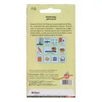 Семена Морковь "Детская", 800 шт.