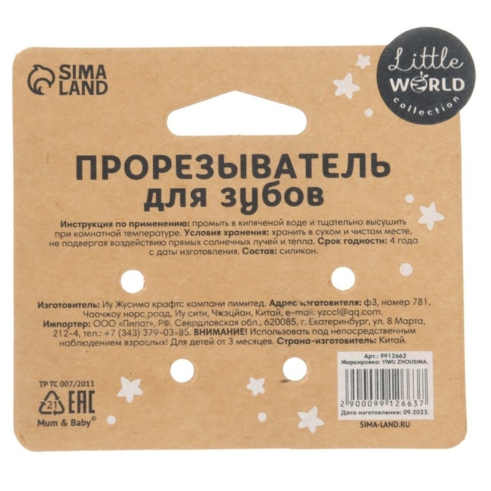 Прорезыватель силиконовый M&B &laquo;Лапка&raquo;