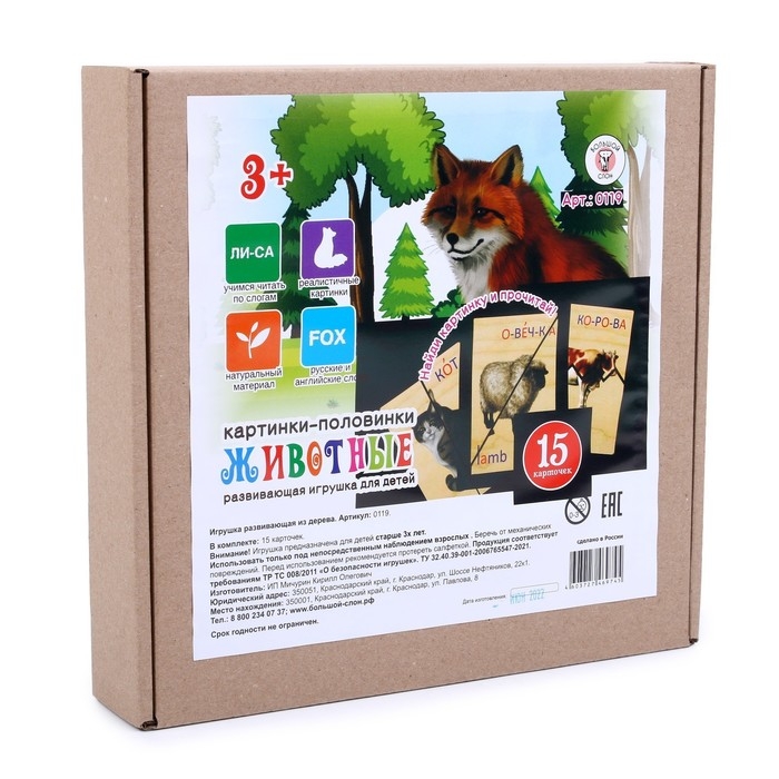 Картинки-половинки &laquo;Животные&raquo;, 15 карточек