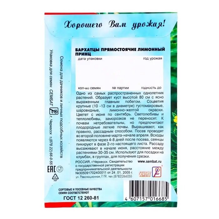 Семена цветов Бархатцы прямостоячие "Лимонный принц", 0,2 г
