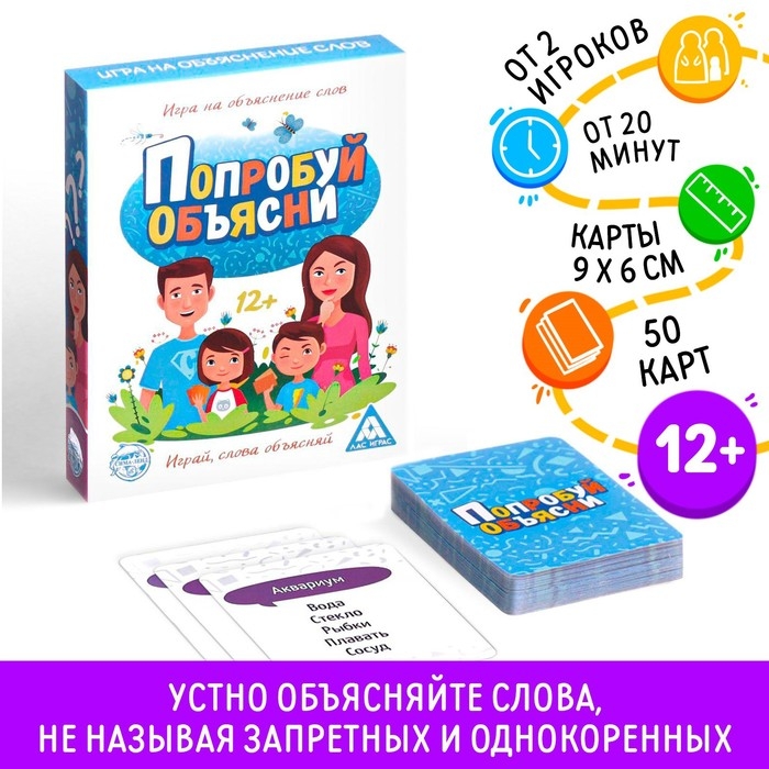 Настольная игра на объяснение слов &laquo;Попробуй объясни&raquo;, 50 карт, 12+