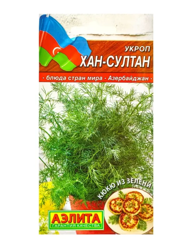 Семена Укроп Хан-Султан Блюда стран мира, Ц/П,3 г