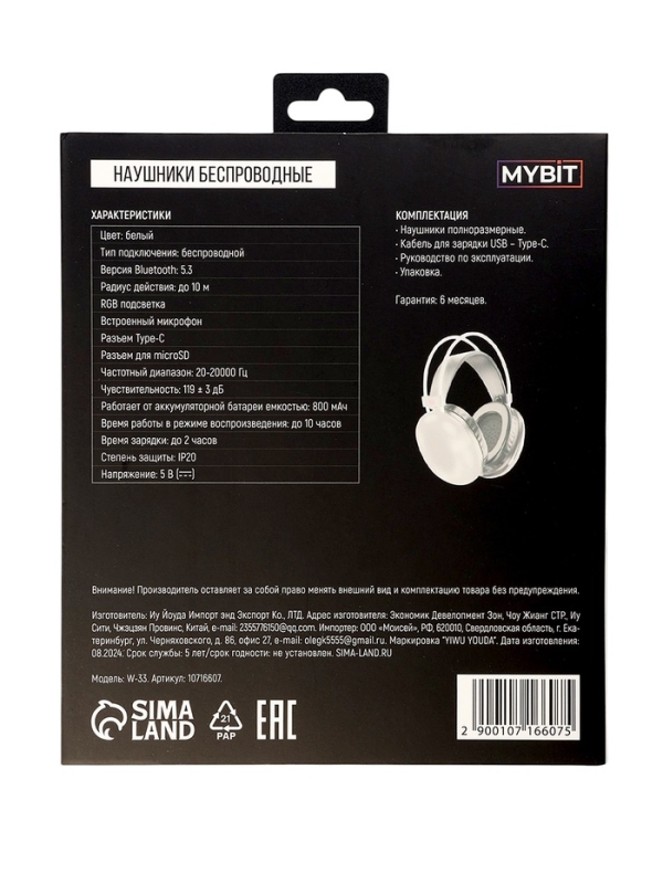 Наушники полноразмерные Mybit W-33, RGB подсветка, BT5.3, 800 мАч, Type-C, белые