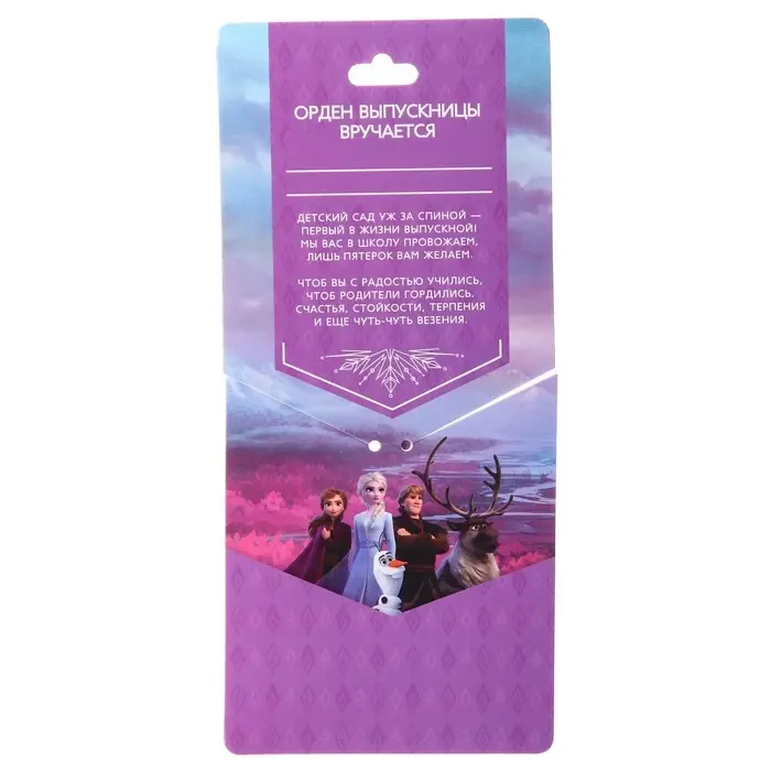 Медаль на выпускной &laquo;Выпускник детского сада&raquo;, 9 см, Холодное сердце