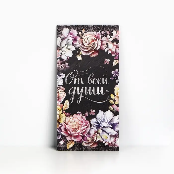 Конверт для денег &laquo;От всей души&raquo;, меловая доска, 16,5 &times; 8 см