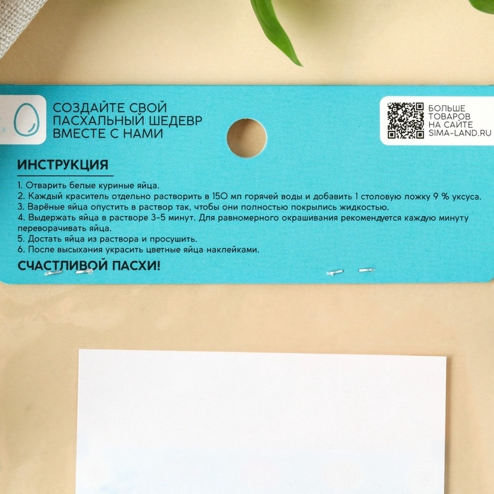 Пасхальный набор «ХВ Классика»: 2 красителя: бирюзовый, фиолетовый + наклейки для яиц Пасхальный набор «ХВ Классика»: 2 красителя: бирюзовый, фиолетовый + наклейки для яиц