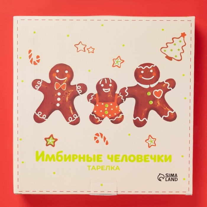 Тарелка новогодняя Доляна &laquo;Имбирные человечки&raquo;, 26&times;26&times;3,5 см