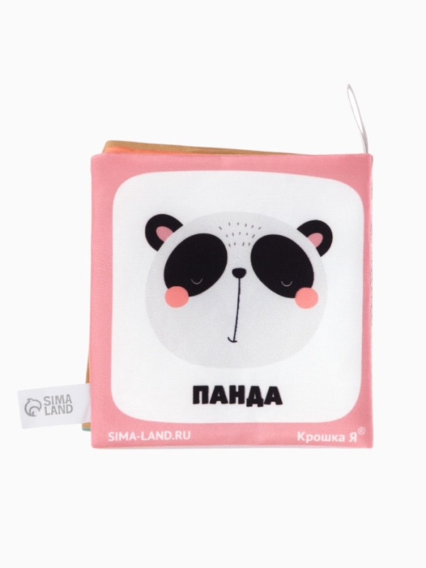 Книжка-шуршалка "Звери", Крошка Я