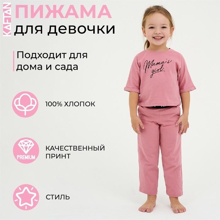 Пижама детская для девочки KAFTAN Пижама детская для девочки KAFTAN "Pink" рост 122-128 (34)