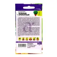 Семена  Базилик "Зеленый Ароматный", ц/п,  0,3 г