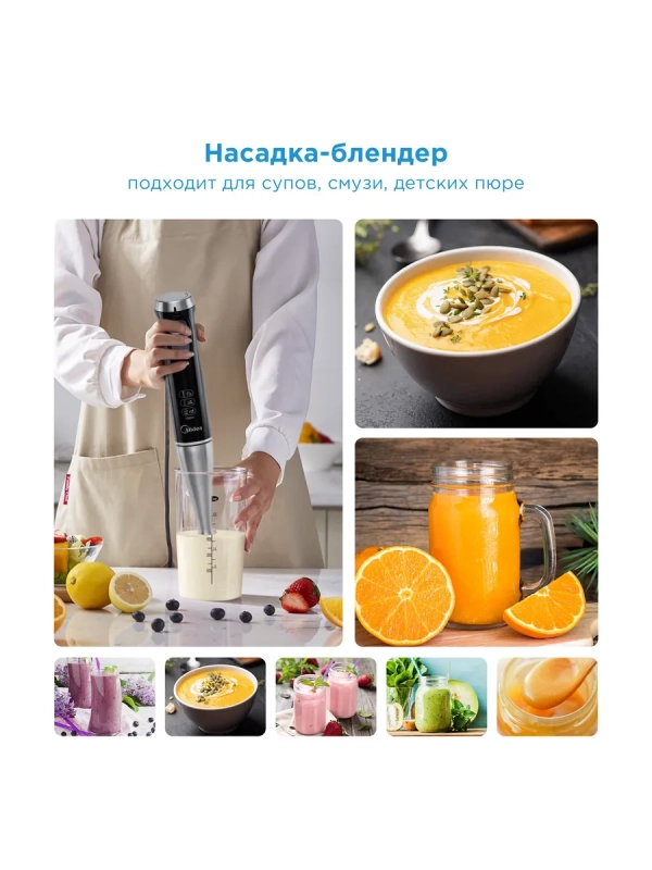 Блендер погружной MC-BL502, 1200 Вт, 4в1, турборежим, черный