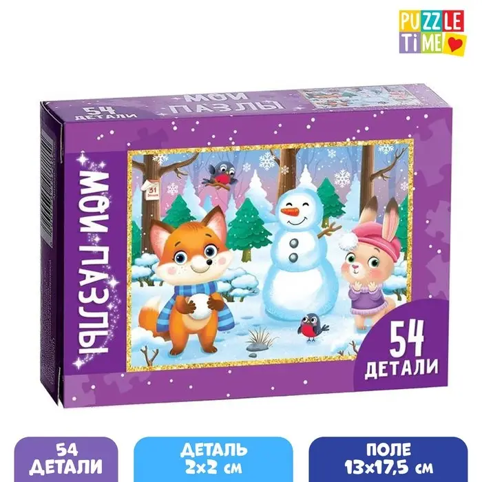 Пазл детский &laquo;Зимние забавы&raquo;, 54 элемента