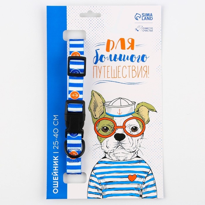 Ошейник «Для большого путешествия», застёжка - фастекс, 2 см 25-40 см Ошейник «Для большого путешествия», застёжка - фастекс, 2 см 25-40 см