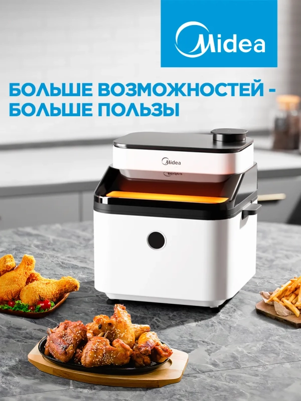 Аэрогриль MAF-1075W, 7 л, 8 программ, сенсорное управление